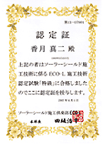 認定証